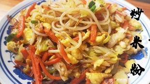 炒粉视频,家常美味，一学就会的快手佳肴