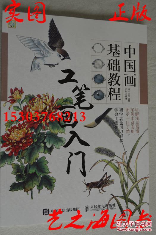 工笔画入门教学视频