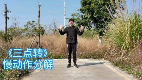 转三舞步教学视频,跟随教学视频轻松掌握转三舞步技巧